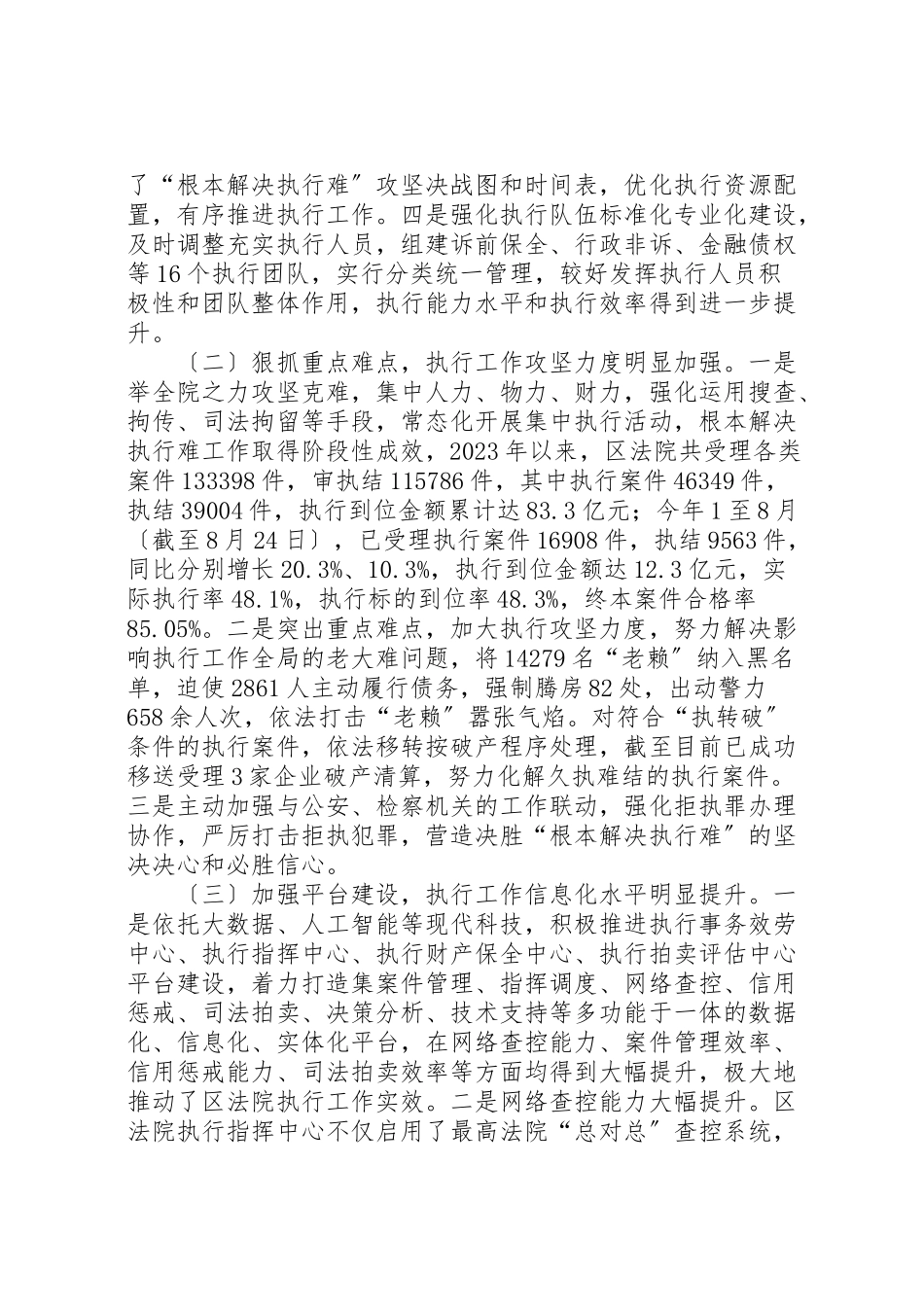 2023年区人民法院执法工作情况调研报告5篇.doc_第2页