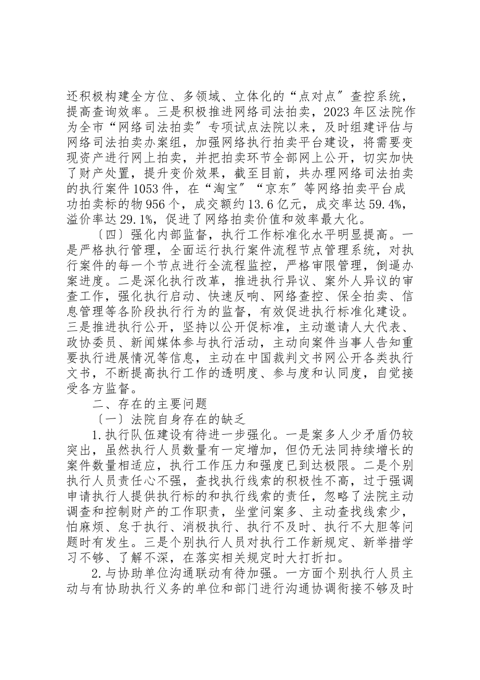 2023年区人民法院执法工作情况调研报告5篇.doc_第3页