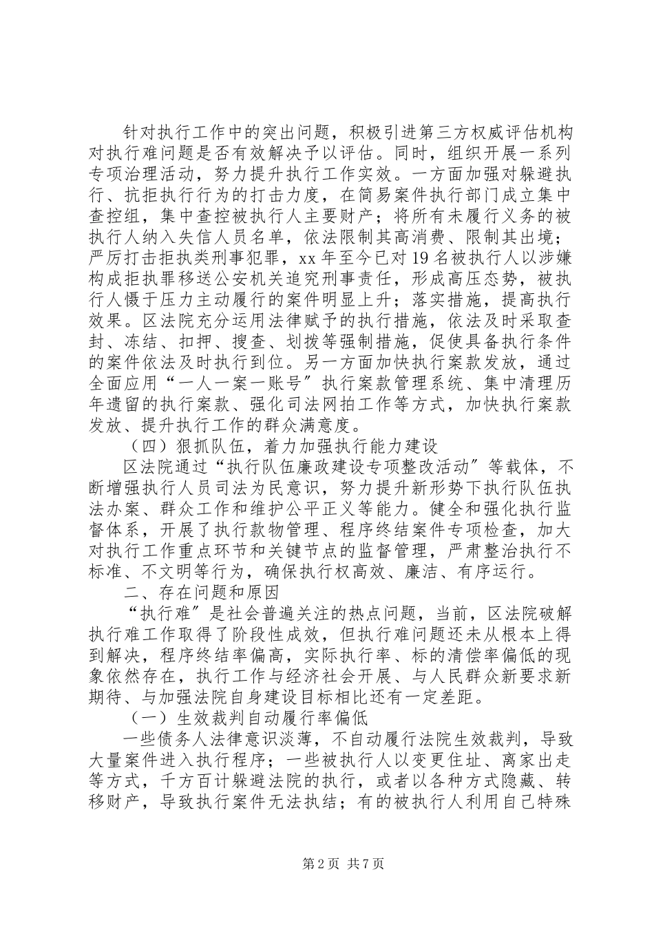 2023年区人民法院执行工作情况的调研报告.docx_第2页