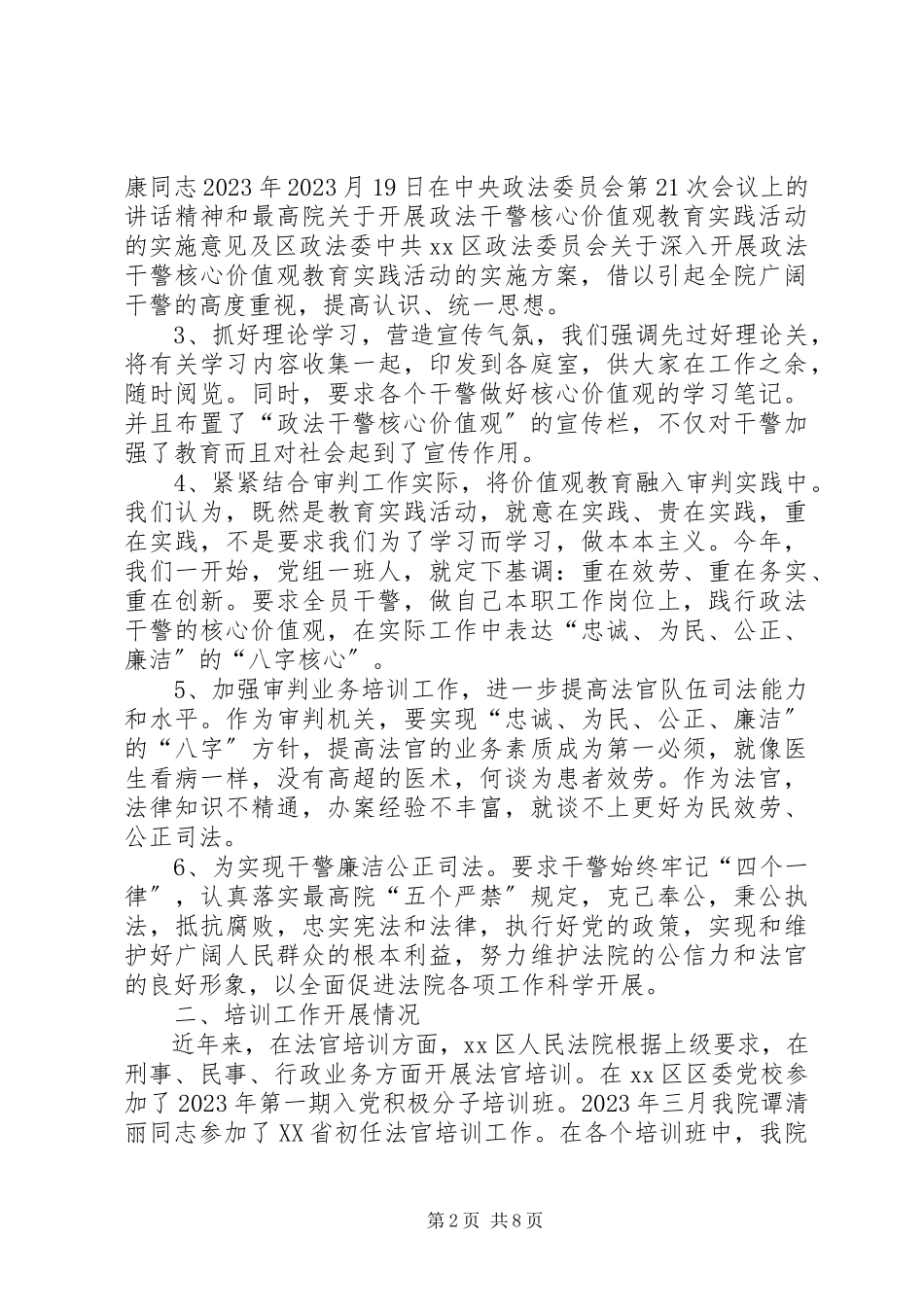 2023年区人民法院教育工作调研报告.docx_第2页
