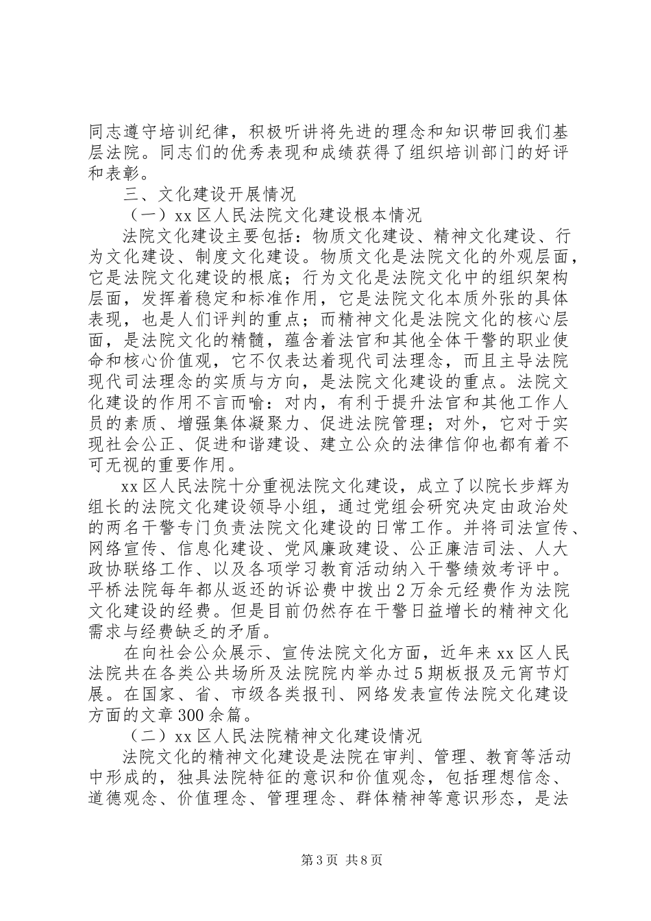 2023年区人民法院教育工作调研报告.docx_第3页