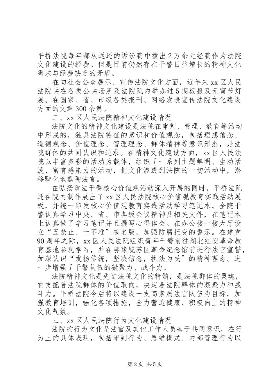 2023年区人民法院文化建设调研报告.docx_第2页