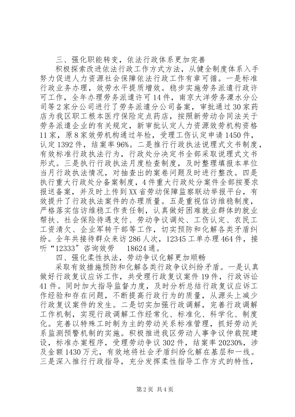 2023年区人社局依法行政工作报告.docx_第2页