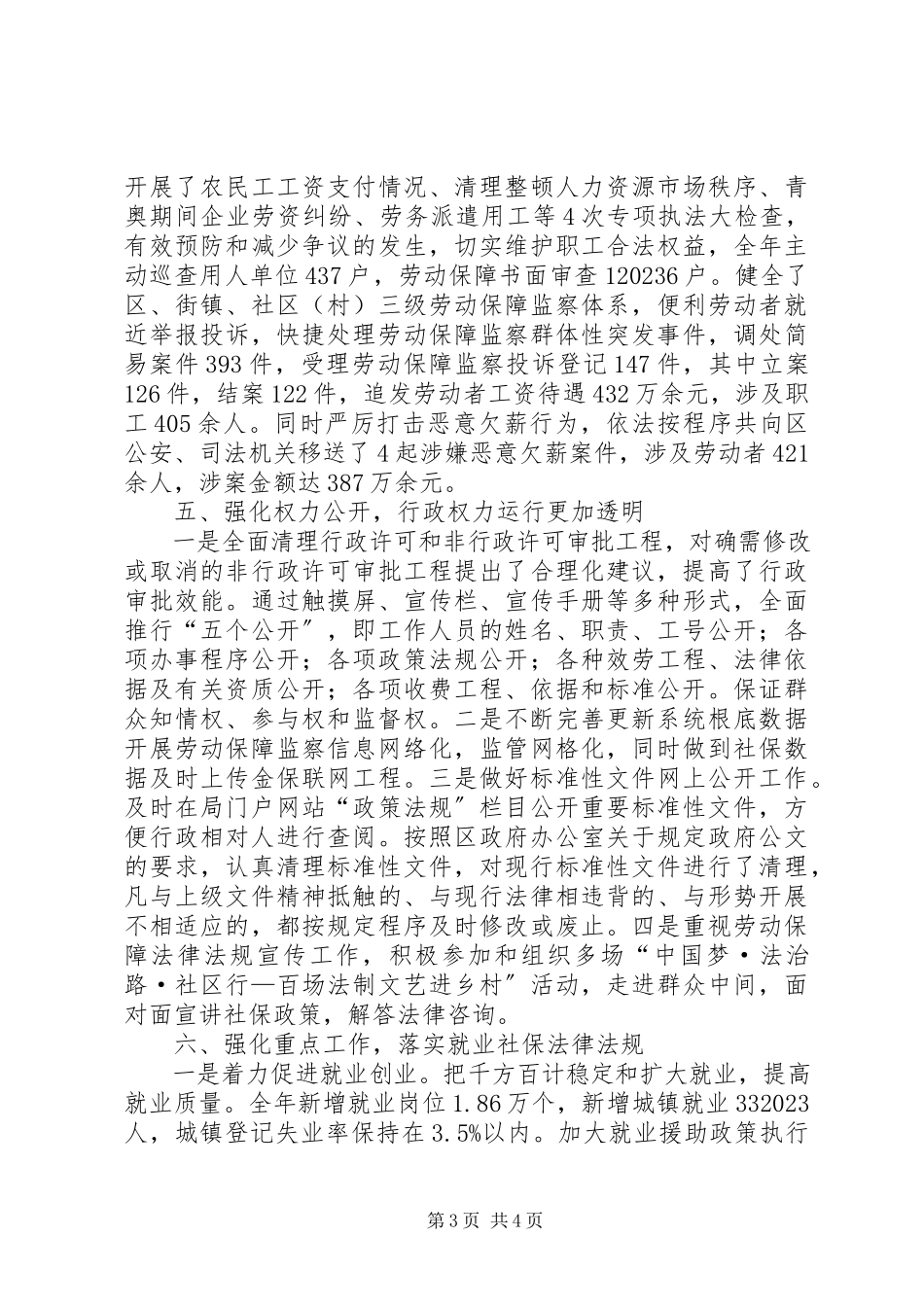 2023年区人社局依法行政工作报告.docx_第3页