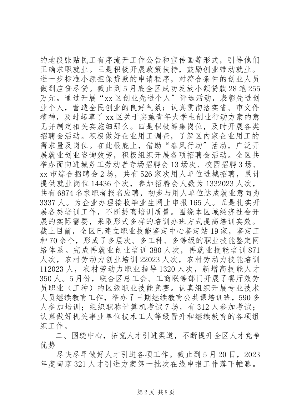 2023年区人社局上半年工作总结报告材料.docx_第2页