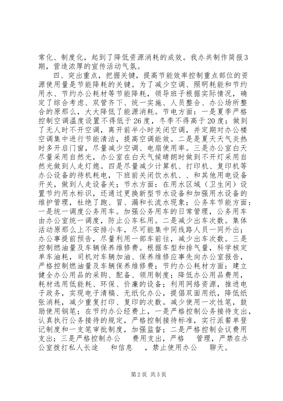 2023年区人民防空办公室上半年节能降耗工作报告.docx_第2页