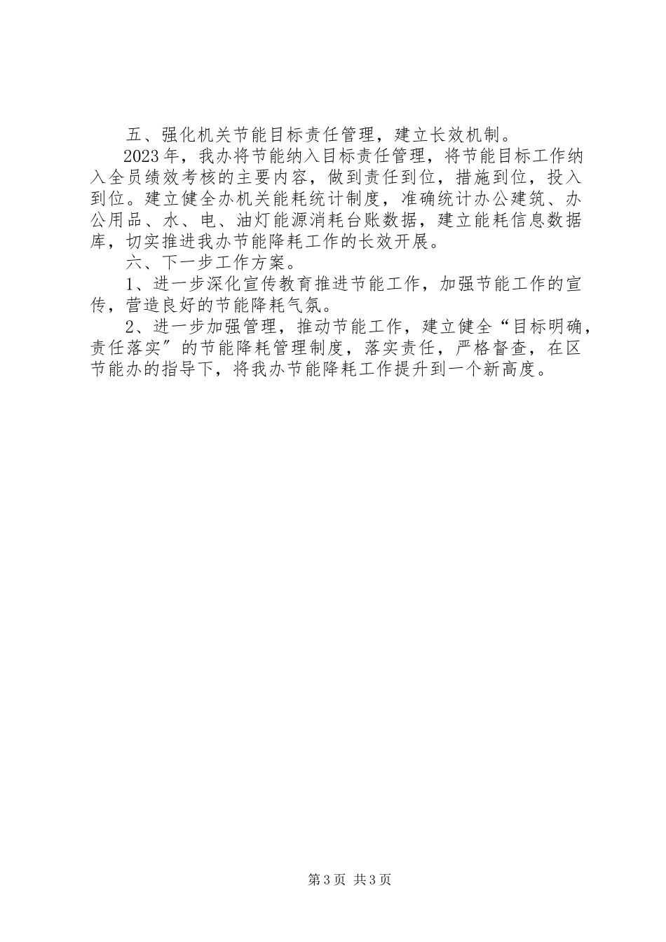 2023年区人民防空办公室上半年节能降耗工作报告.docx_第3页