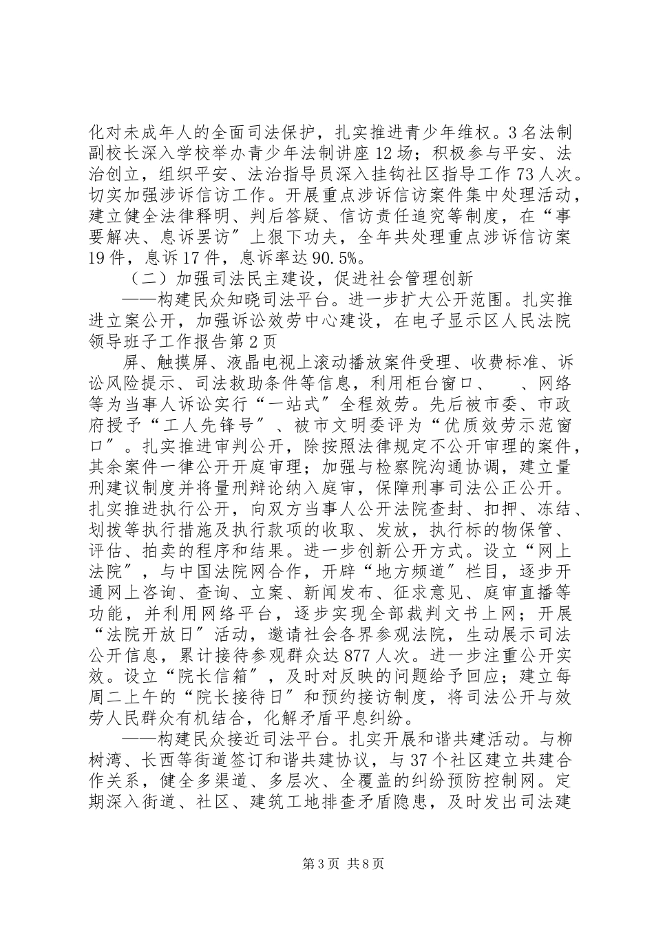 2023年区人民法院领导班子工作报告.docx_第3页