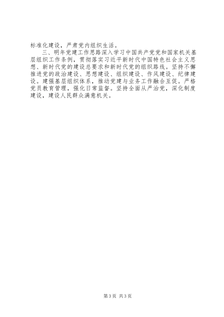 2023年区人社局机关党委书记度机关党建工作述职报告.docx_第3页