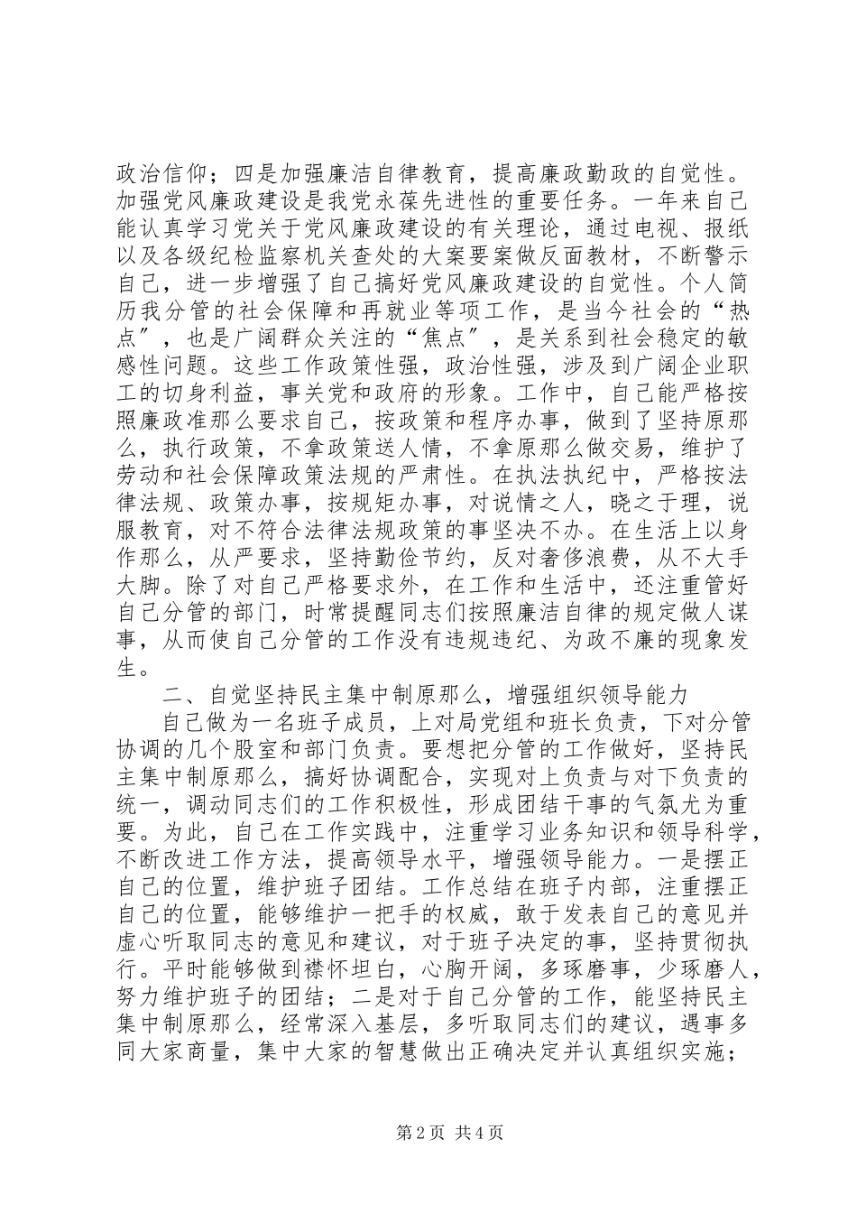2023年区人社局副局长述职报告.docx_第2页