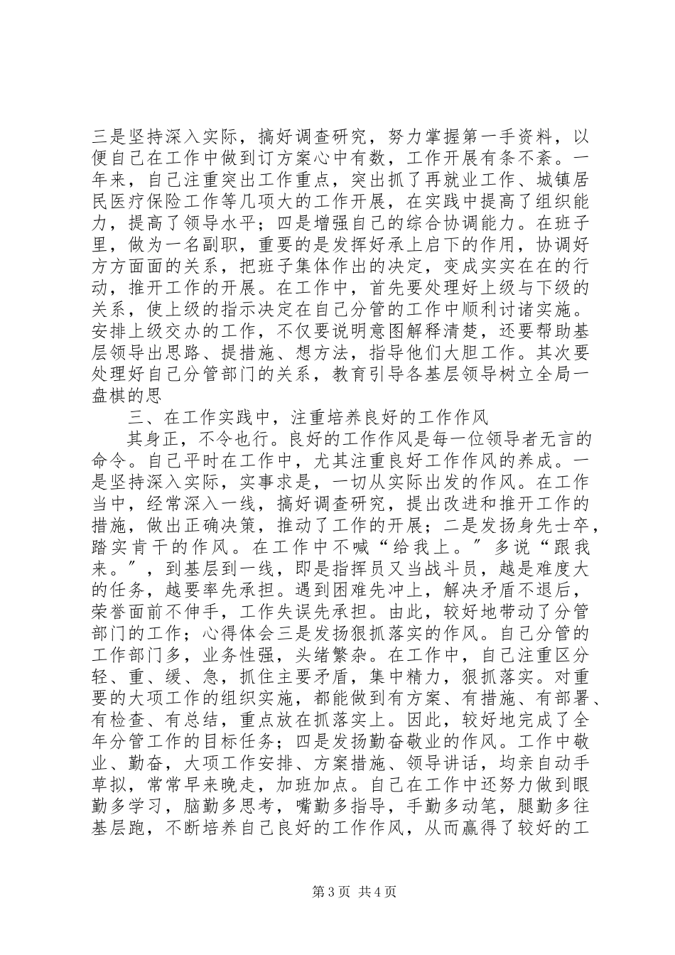 2023年区人社局副局长述职报告.docx_第3页