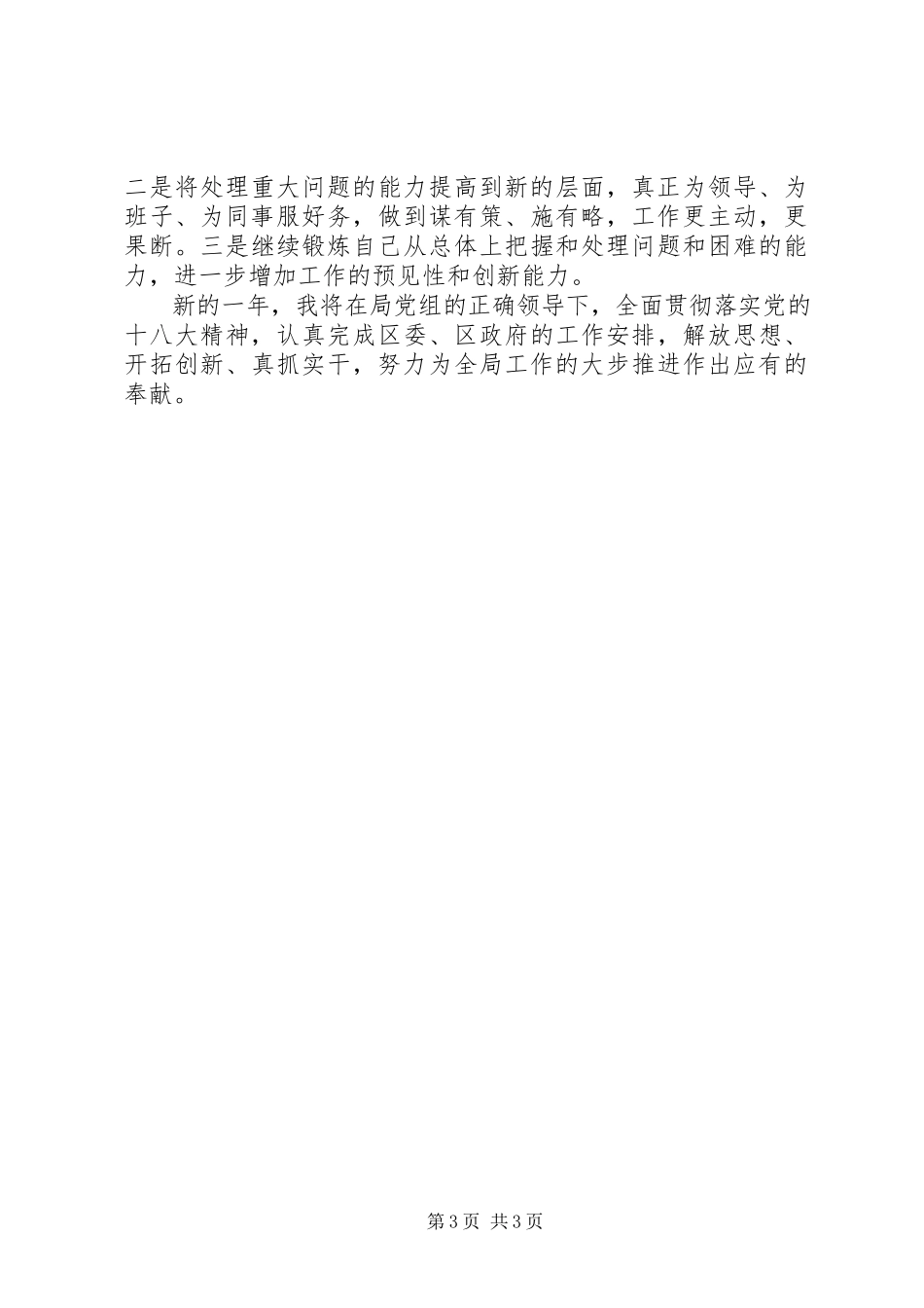 2023年区人社局副局长个人述职报告.docx_第3页