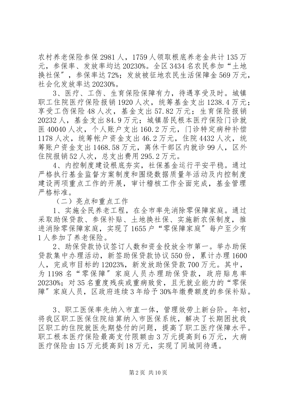 2023年区人社局副局长述职述廉报告两篇.docx_第2页