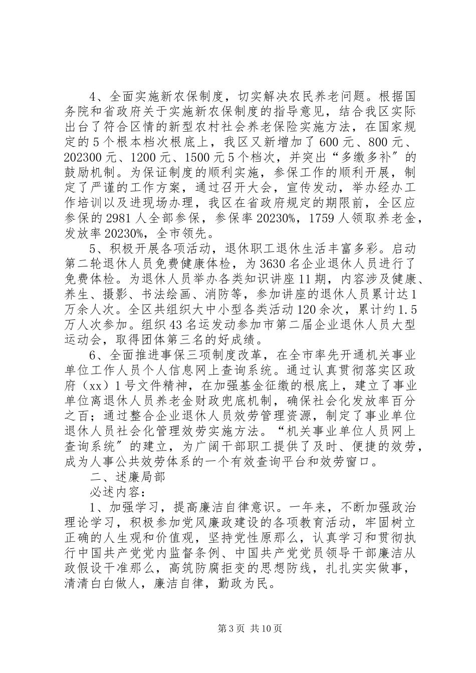 2023年区人社局副局长述职述廉报告两篇.docx_第3页