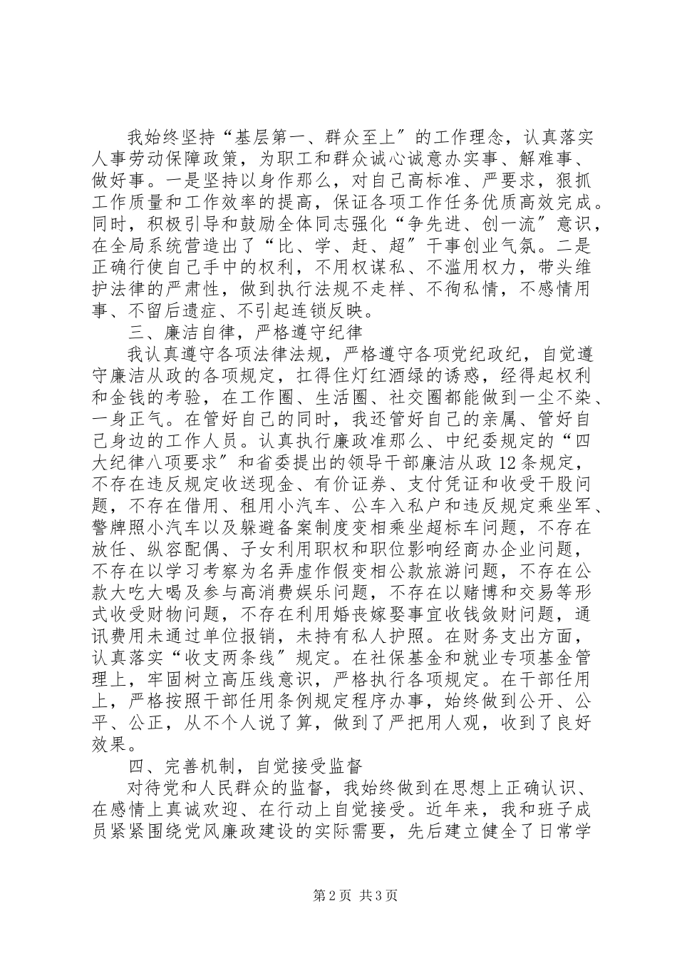 2023年区人社局局长述职报告县发改局局长述职报告.docx_第2页