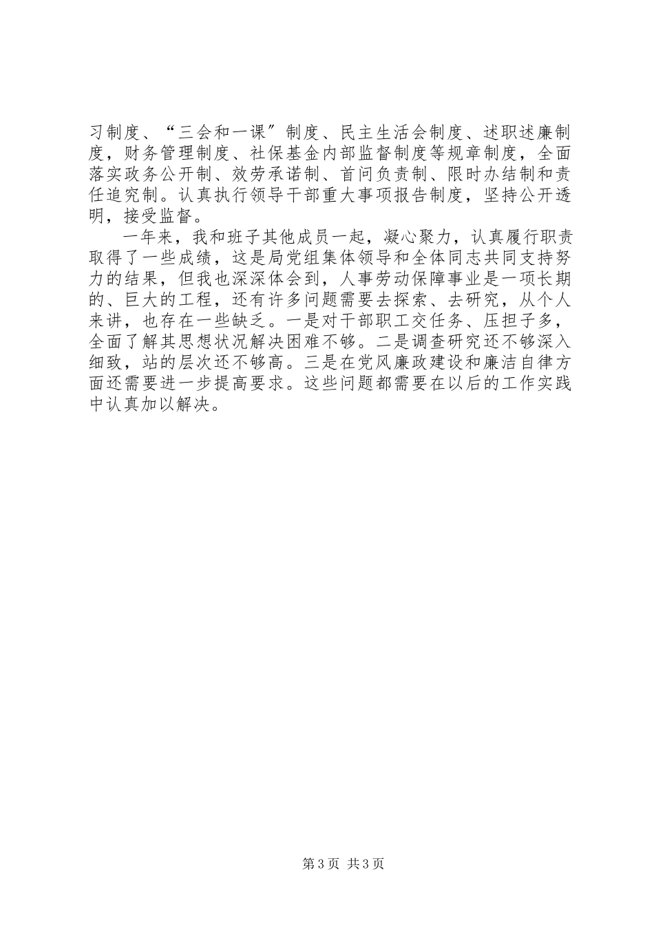 2023年区人社局局长述职报告县发改局局长述职报告.docx_第3页