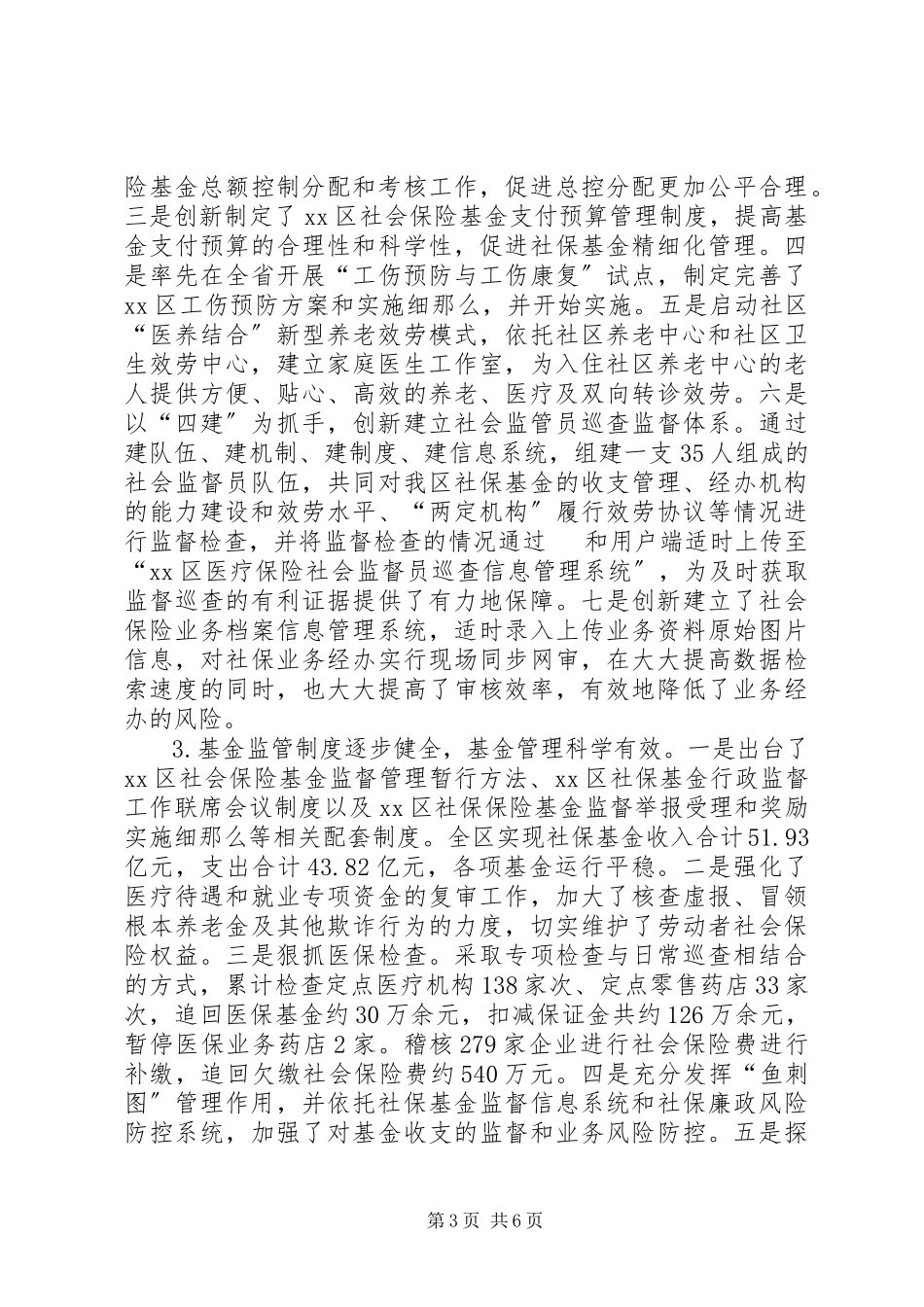 2023年区人社局年度工作报告.docx_第3页