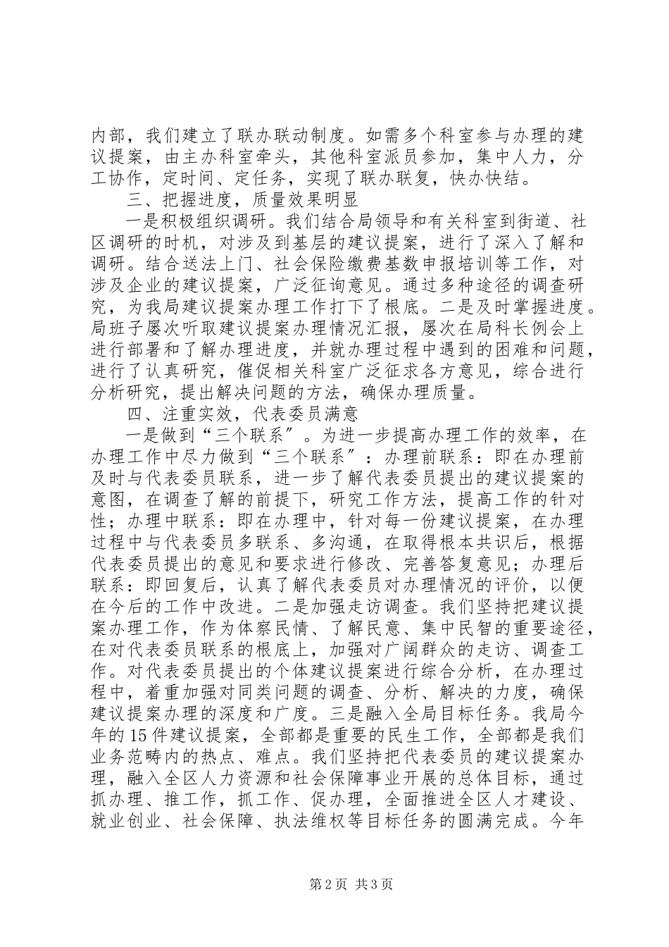 2023年区人社局建议提案办理工作总结报告.docx_第2页