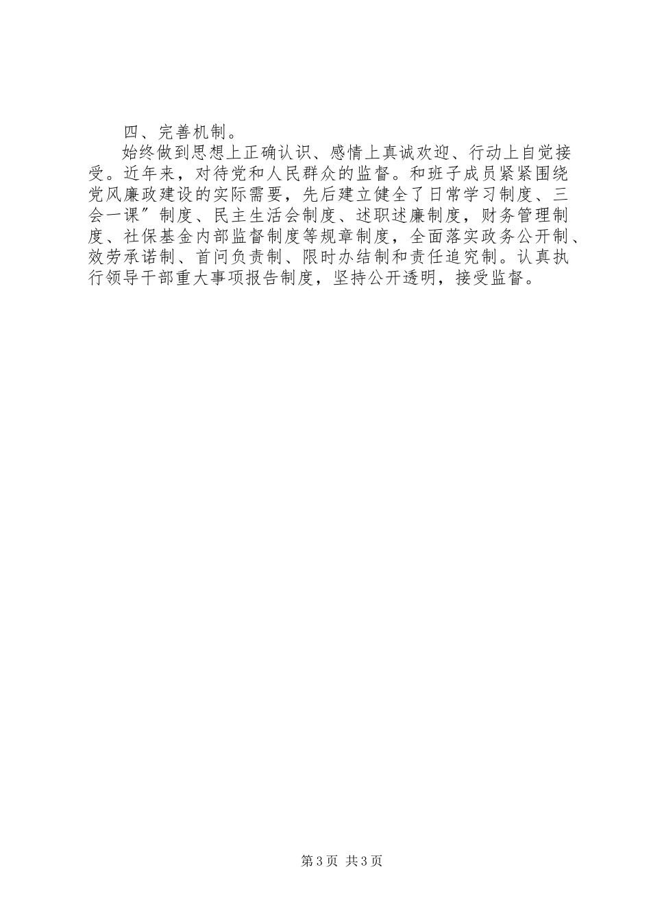 2023年区人社局局长述职述廉报告.docx_第3页