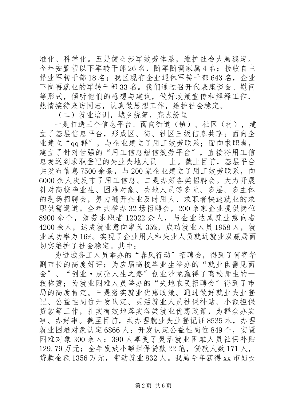 2023年区人社局工作总结报告材料.docx_第2页