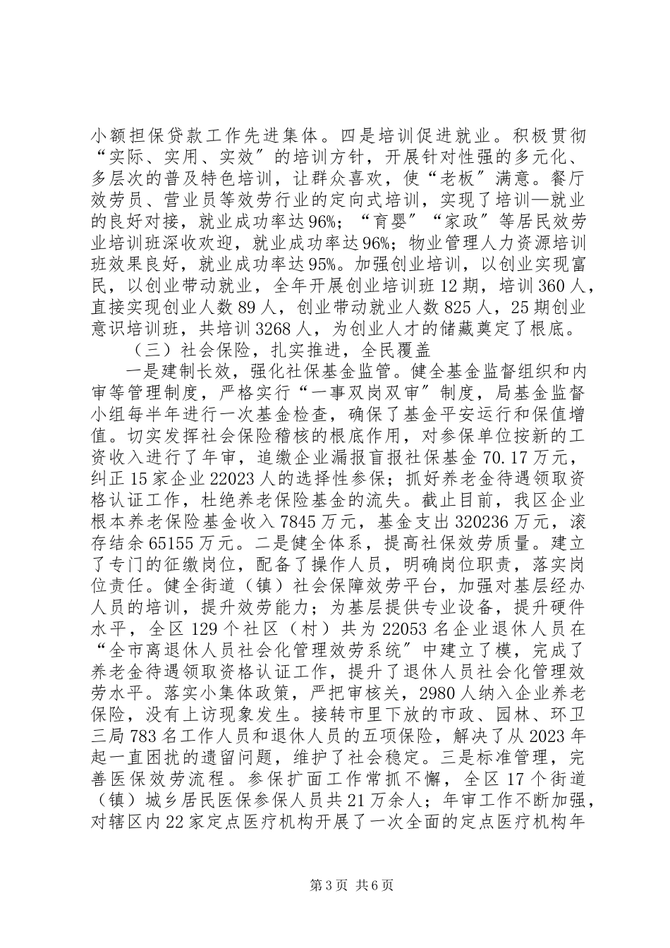 2023年区人社局工作总结报告材料.docx_第3页