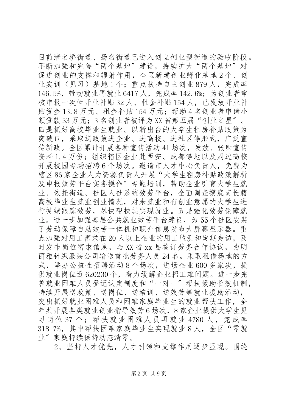 2023年区人社局工作报告材料.docx_第2页