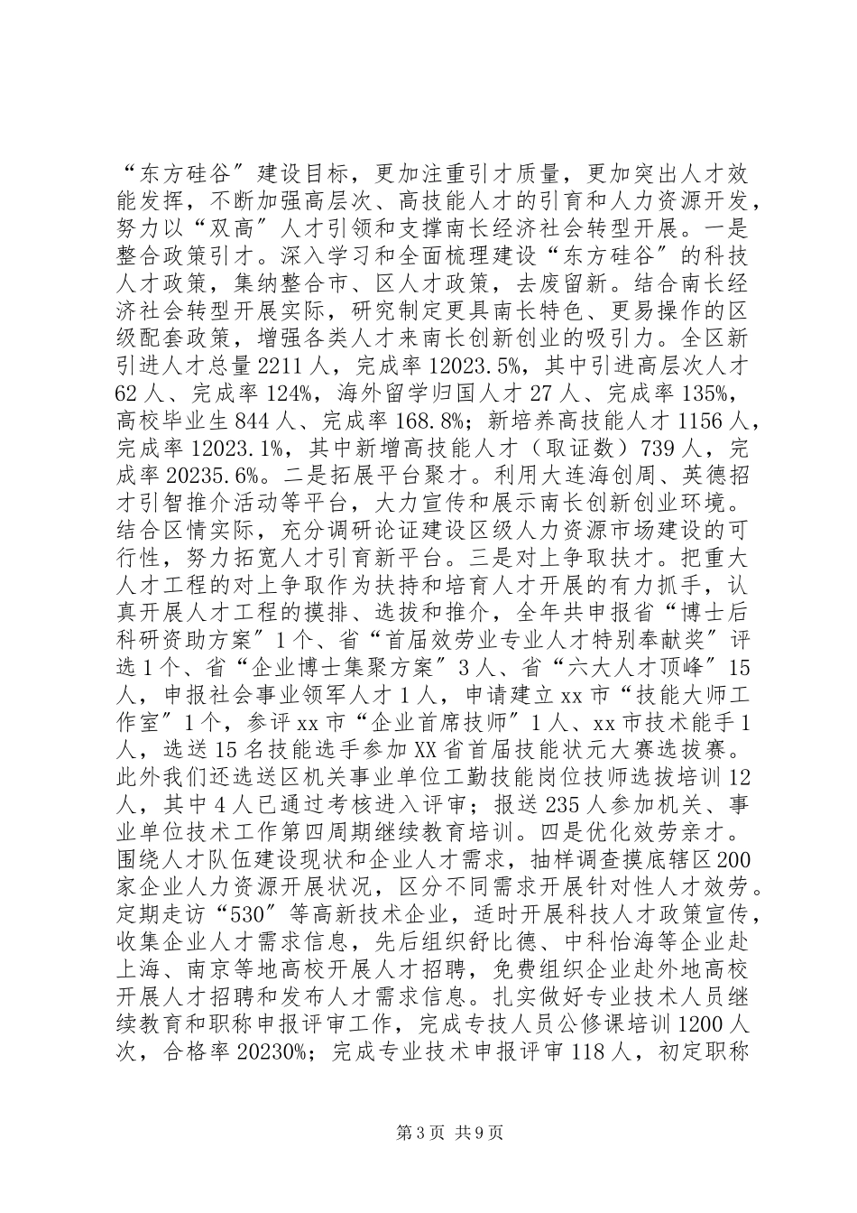 2023年区人社局工作报告材料.docx_第3页