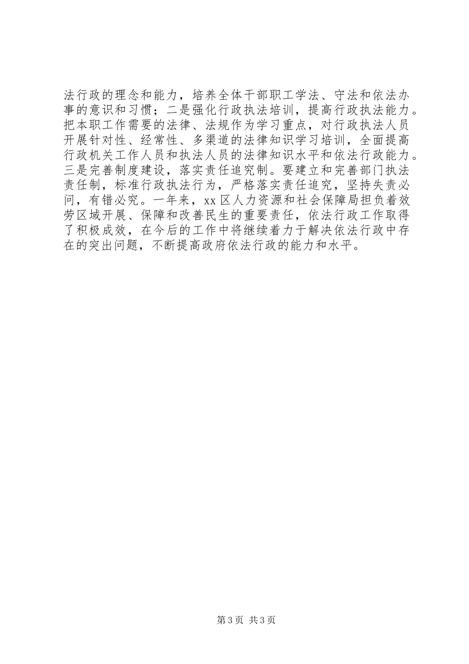 2023年区人社局年度依法行政工作报告.docx_第3页