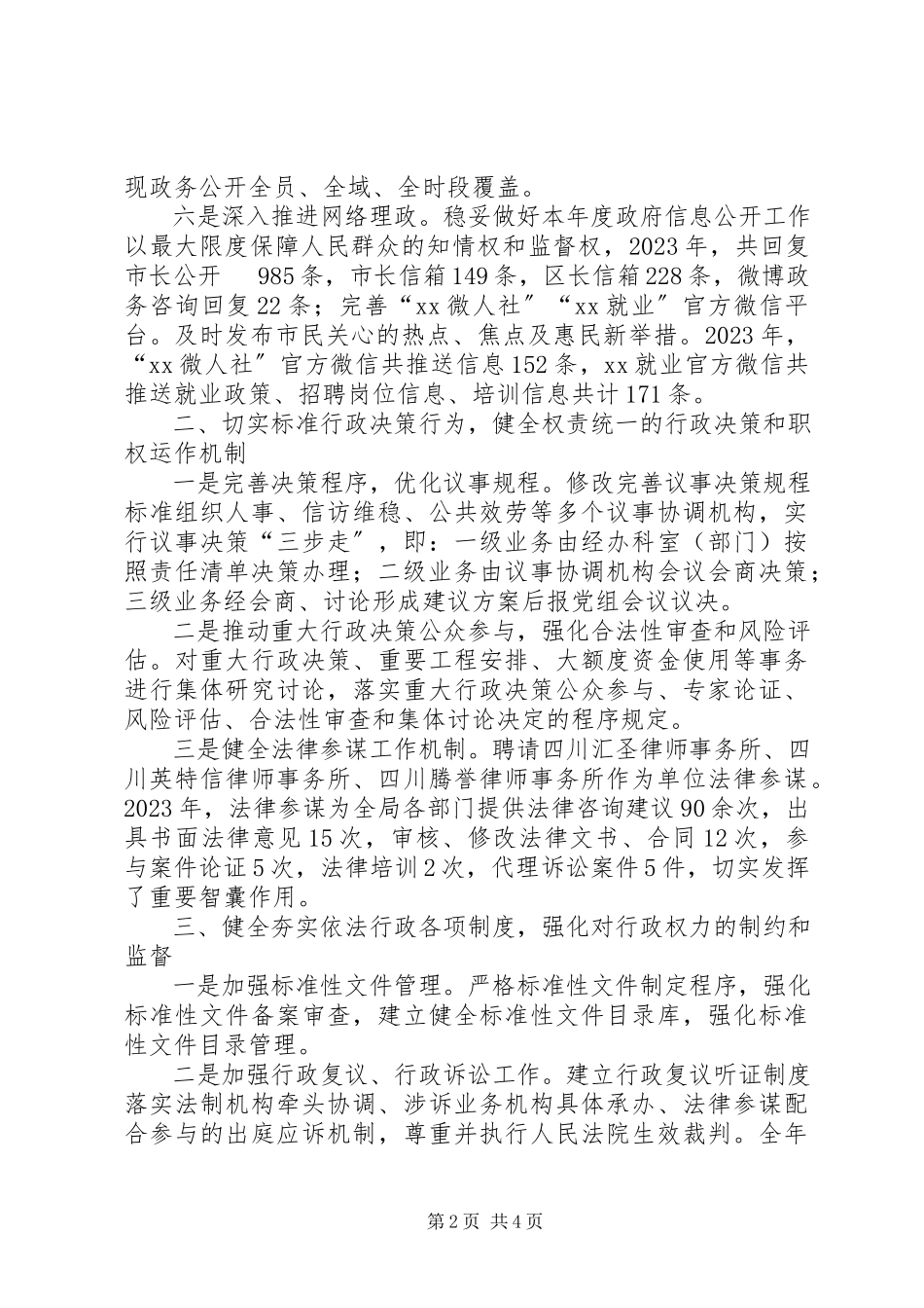 2023年区人社局依法政府建设工作报告.docx_第2页