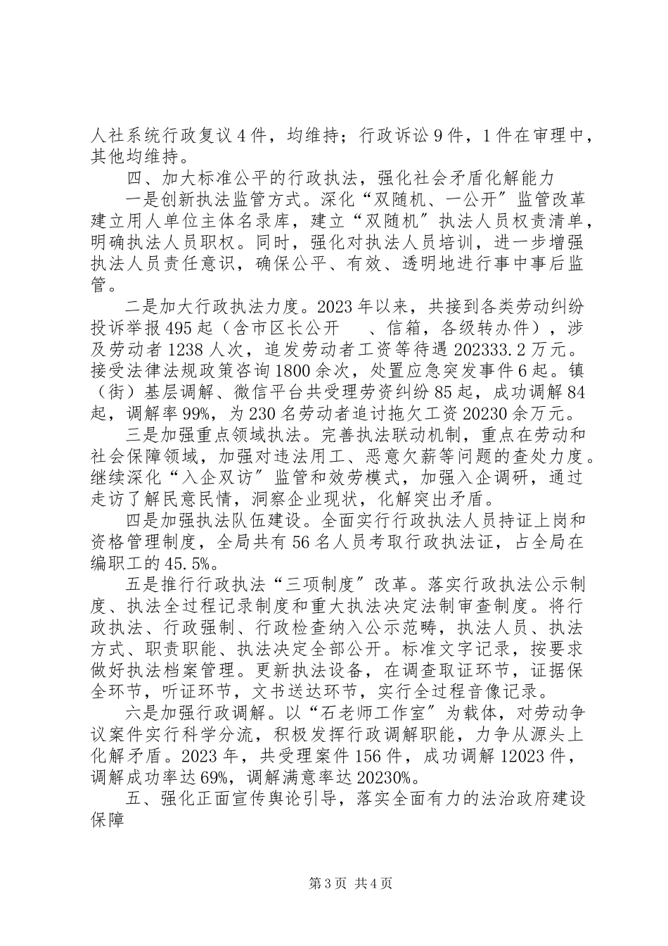 2023年区人社局依法政府建设工作报告.docx_第3页