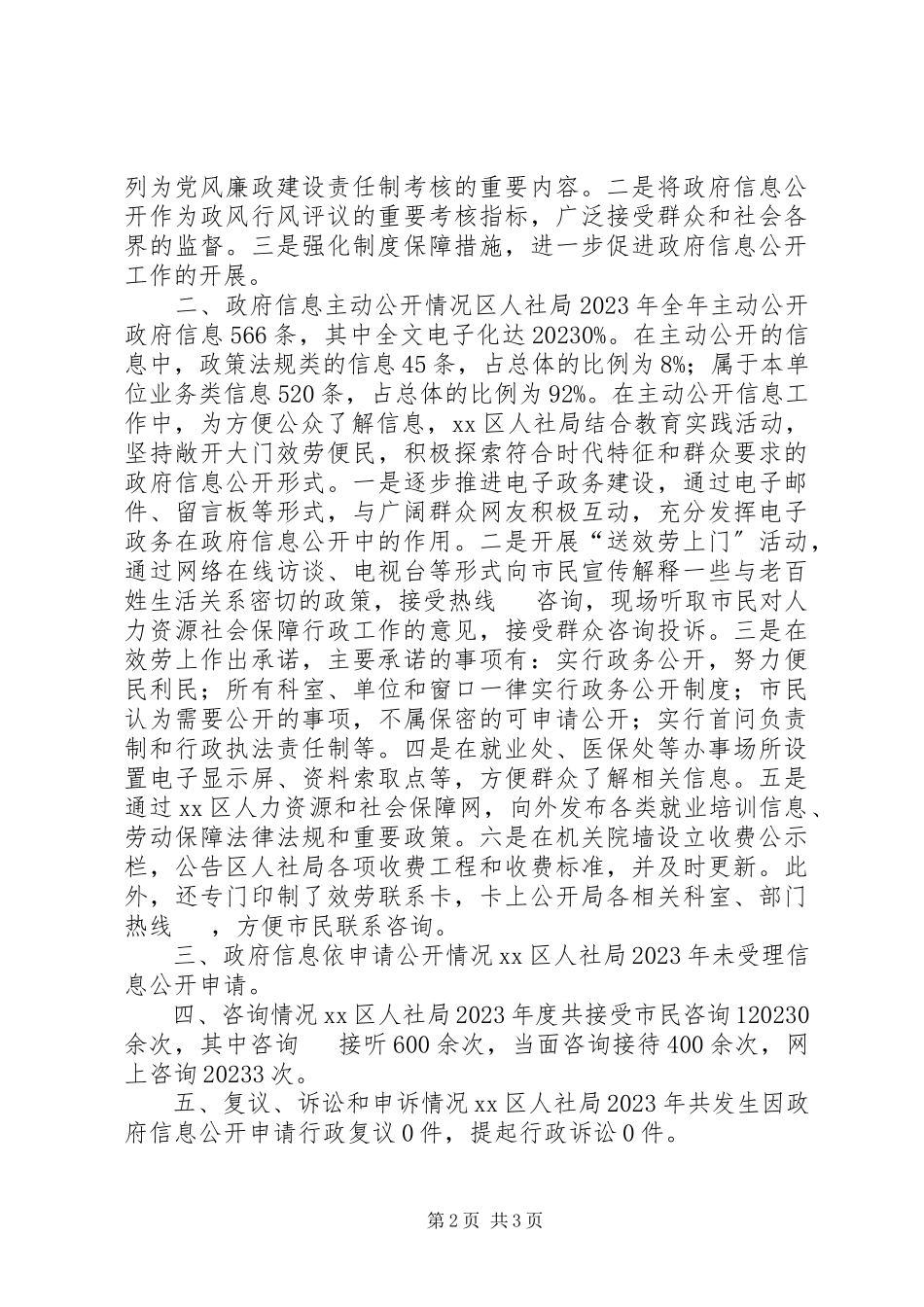 2023年区人社局政府信息公开工作报告.docx_第2页