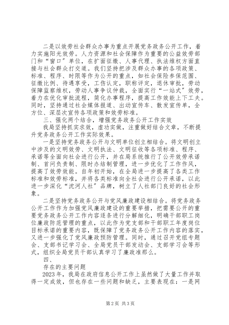 2023年区人社局政务公开工作报告.docx_第2页