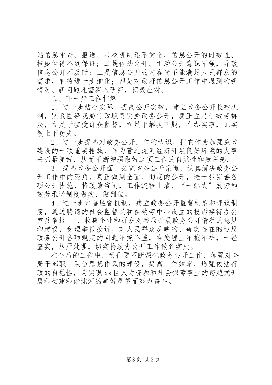 2023年区人社局政务公开工作报告.docx_第3页
