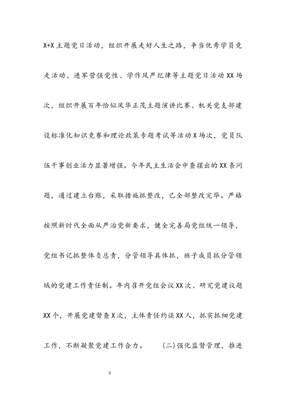 2023年区人社局党组书记抓基层党建工作述职报告.docx_第3页