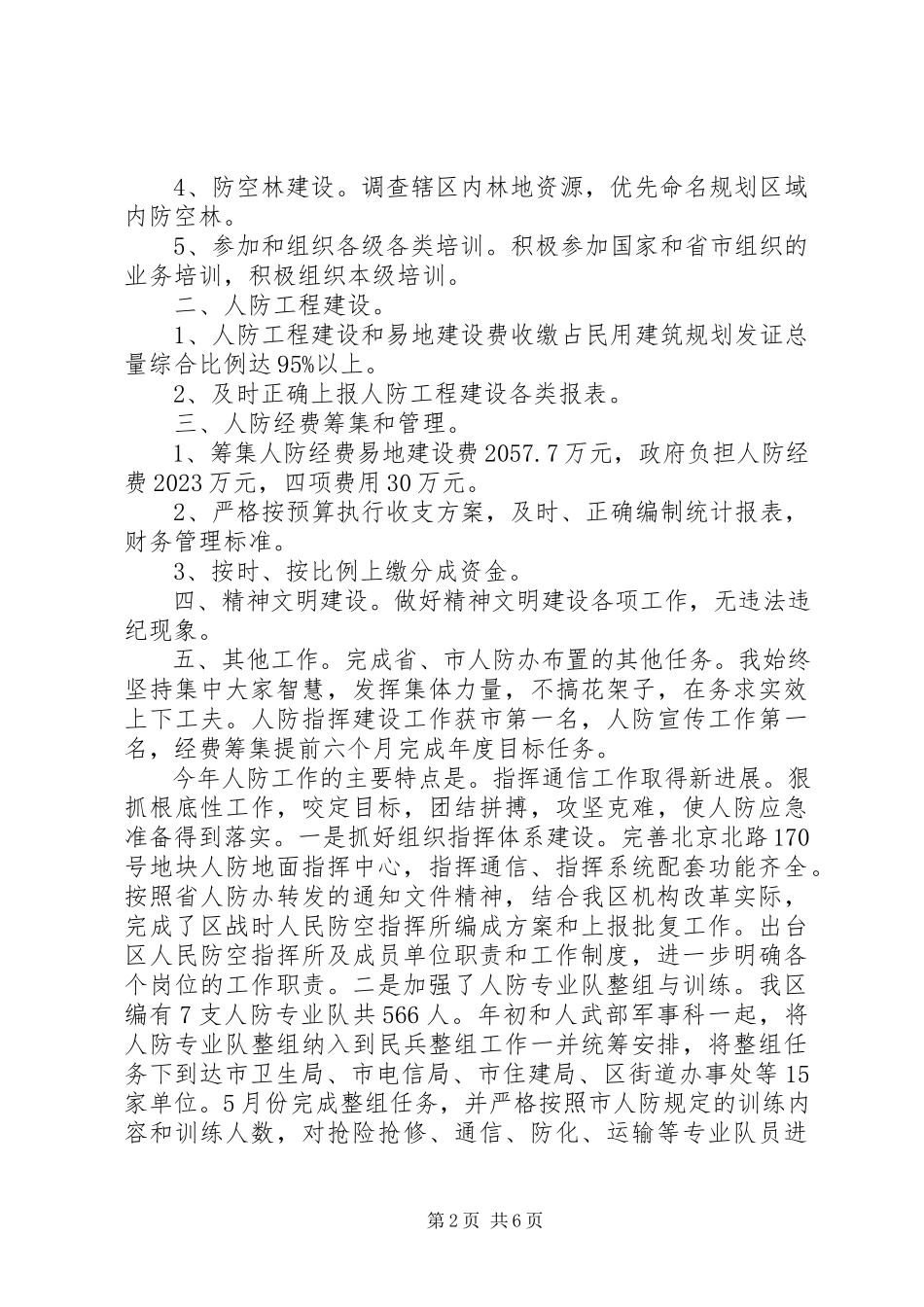 2023年区人防办主任述职述廉报告.docx_第2页