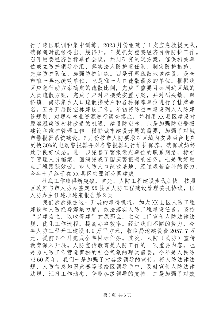 2023年区人防办主任述职述廉报告.docx_第3页