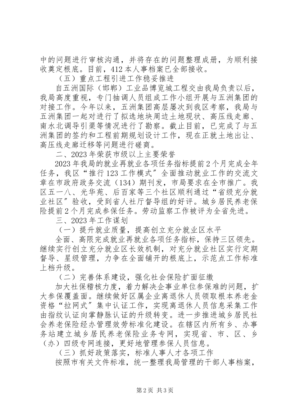 2023年区人社局重点工作完成情况报告.docx_第2页