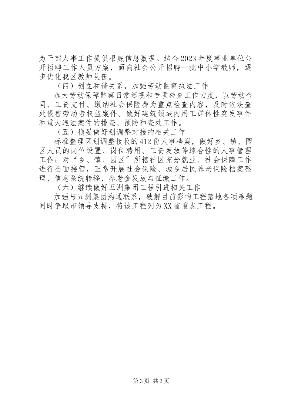 2023年区人社局重点工作完成情况报告.docx_第3页