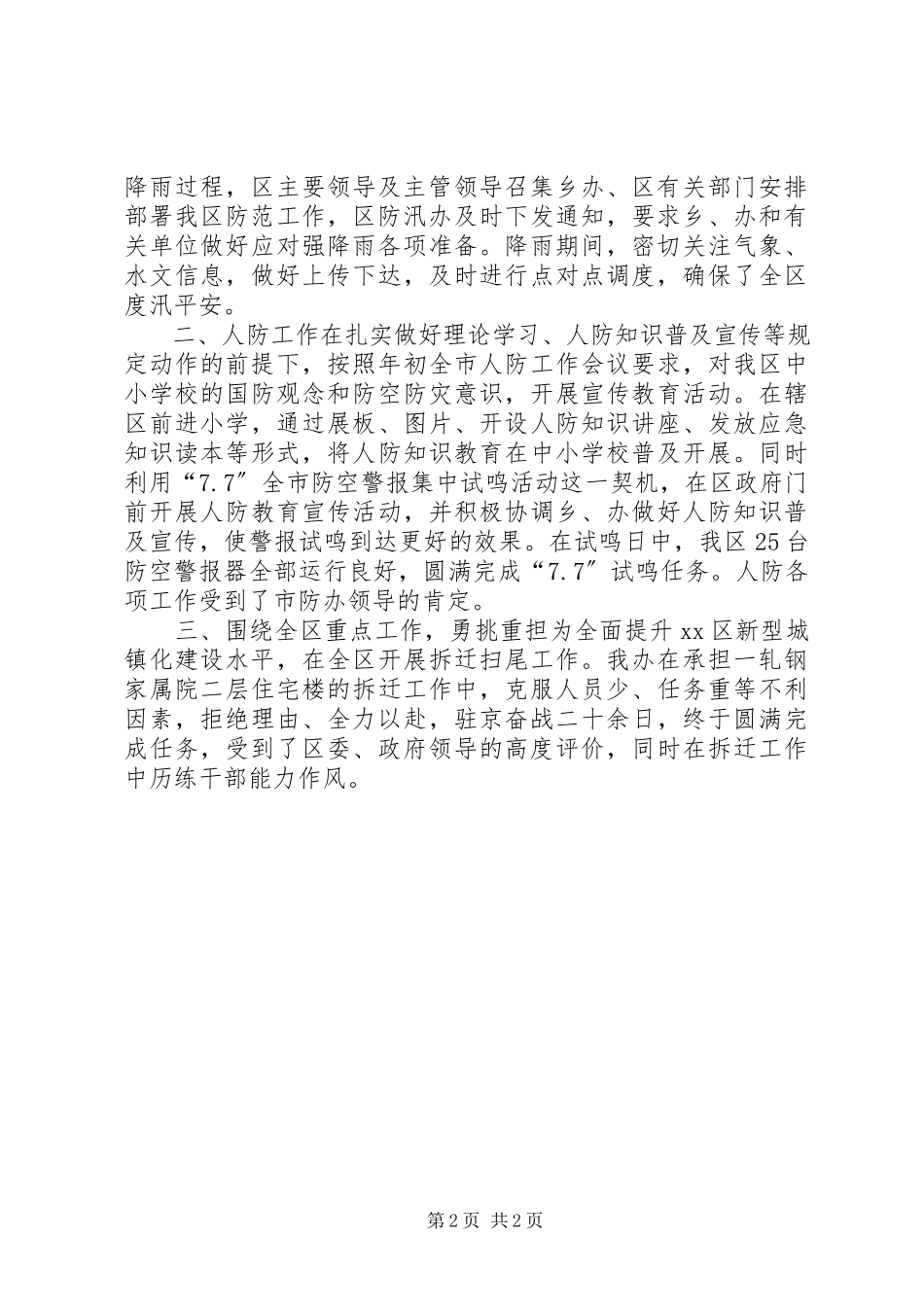 2023年区人防办工作报告.docx_第2页