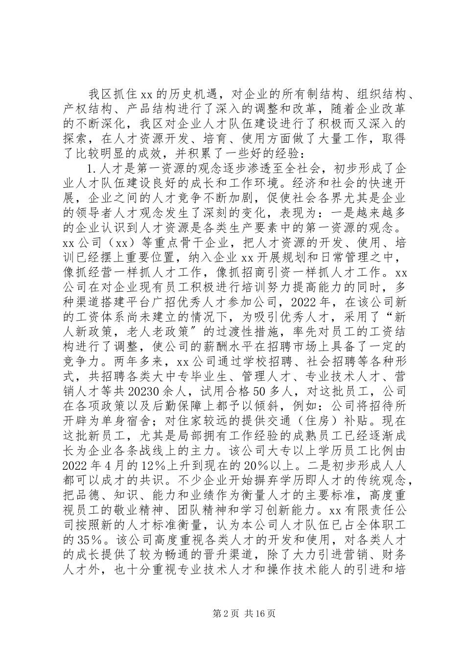 2023年区企业人才队伍建设调研报告.docx_第2页