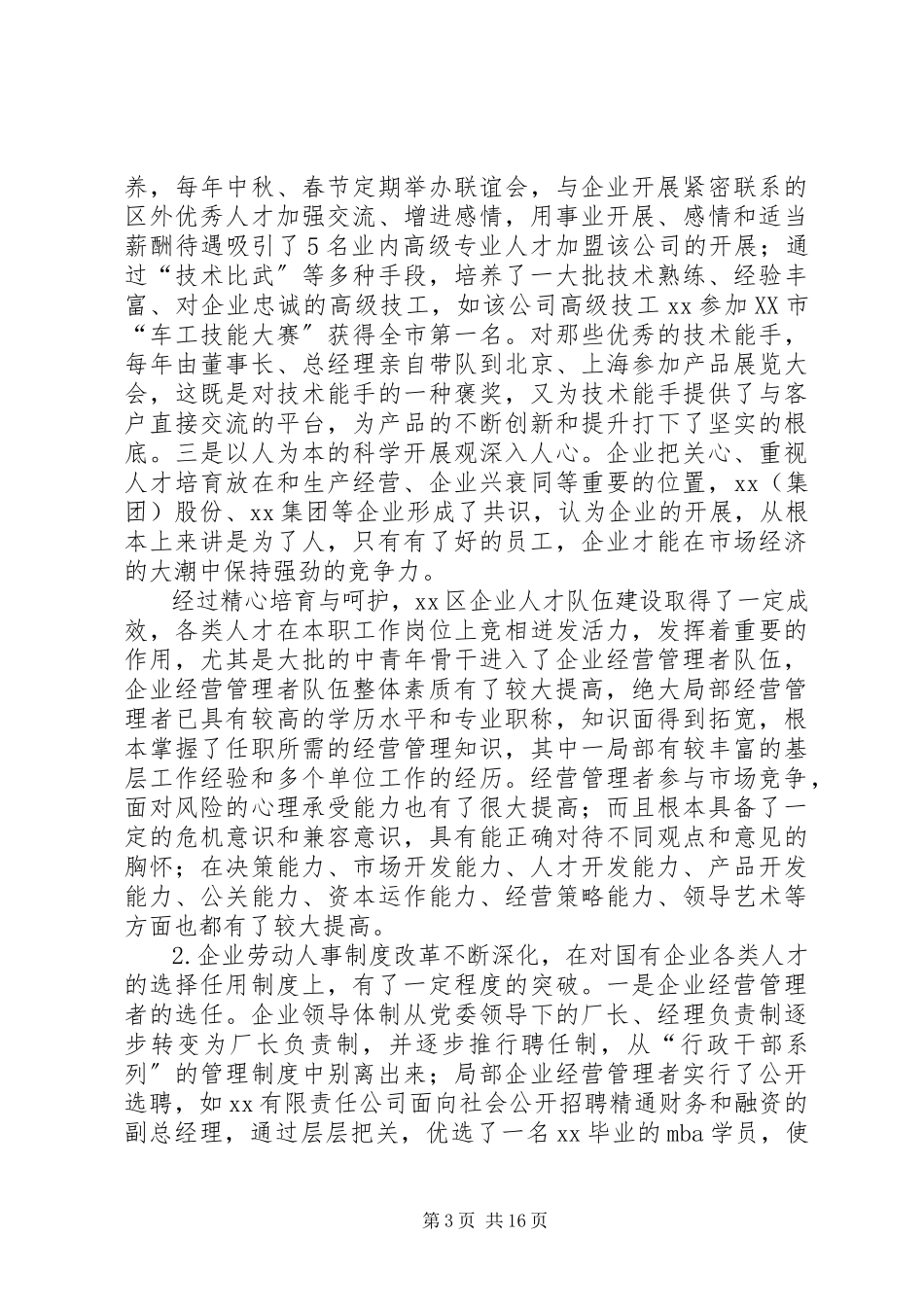 2023年区企业人才队伍建设调研报告.docx_第3页