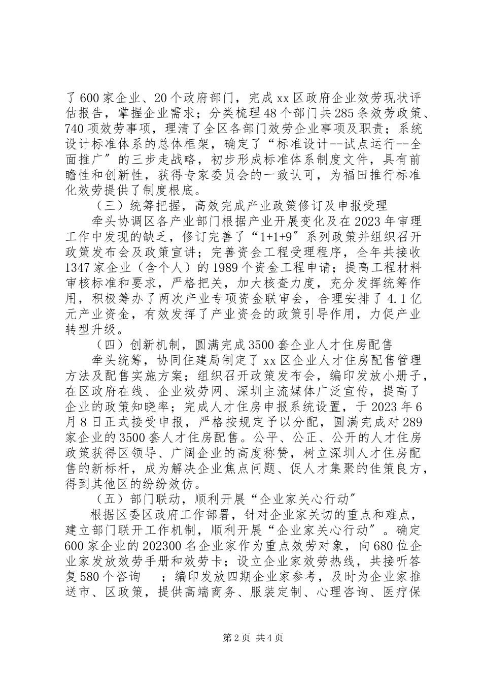 2023年区企业服务中心工作报告.docx_第2页