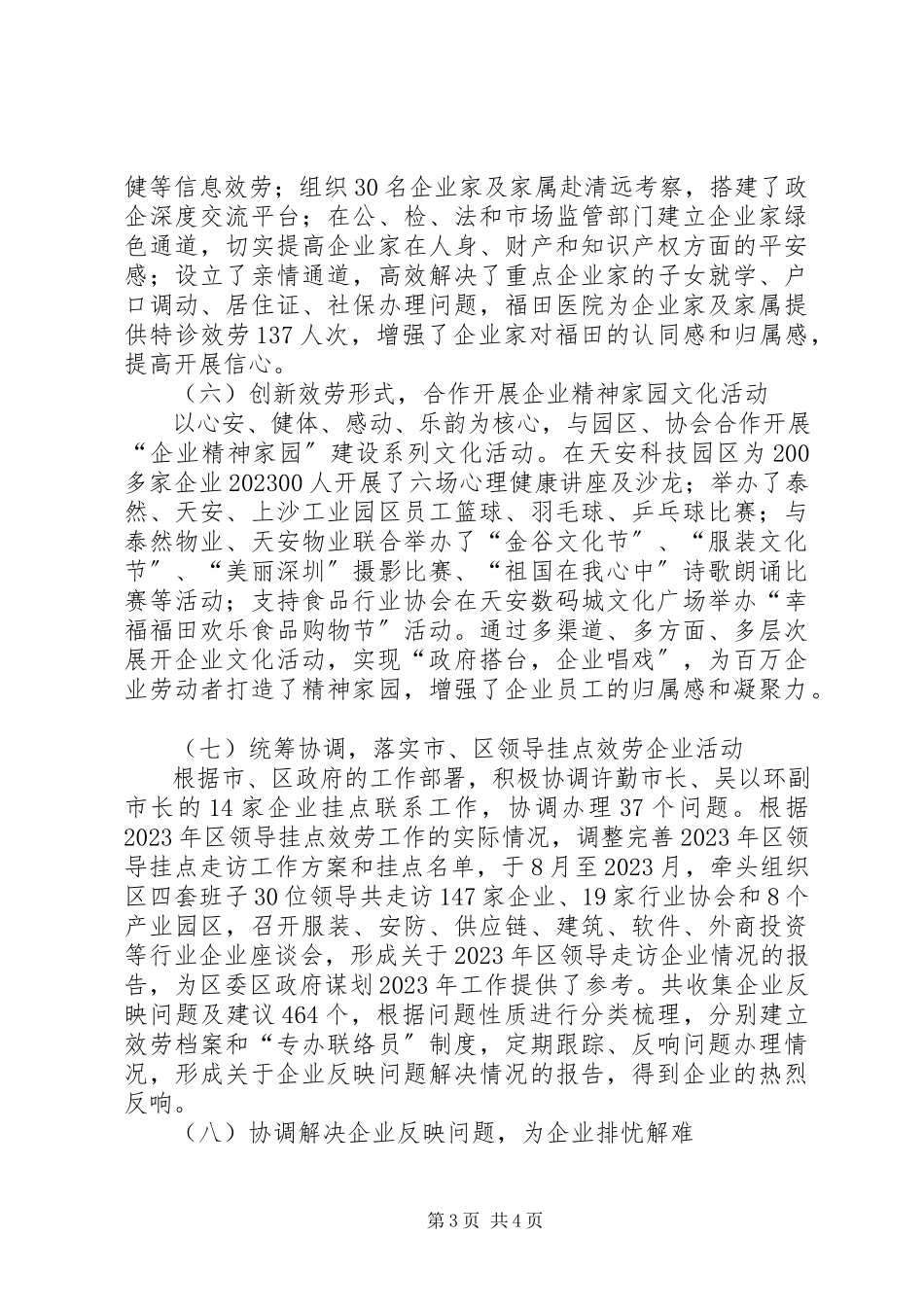 2023年区企业服务中心工作报告.docx_第3页