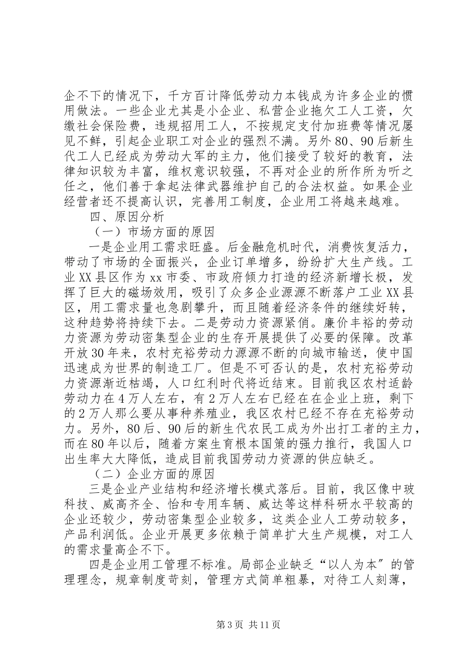 2023年区企业用工情况调研报告.docx_第3页