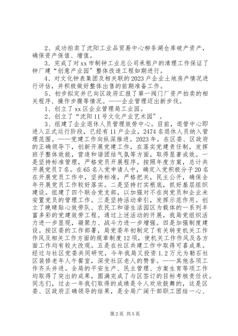 2023年区企业管理局党建工作报告.docx_第2页