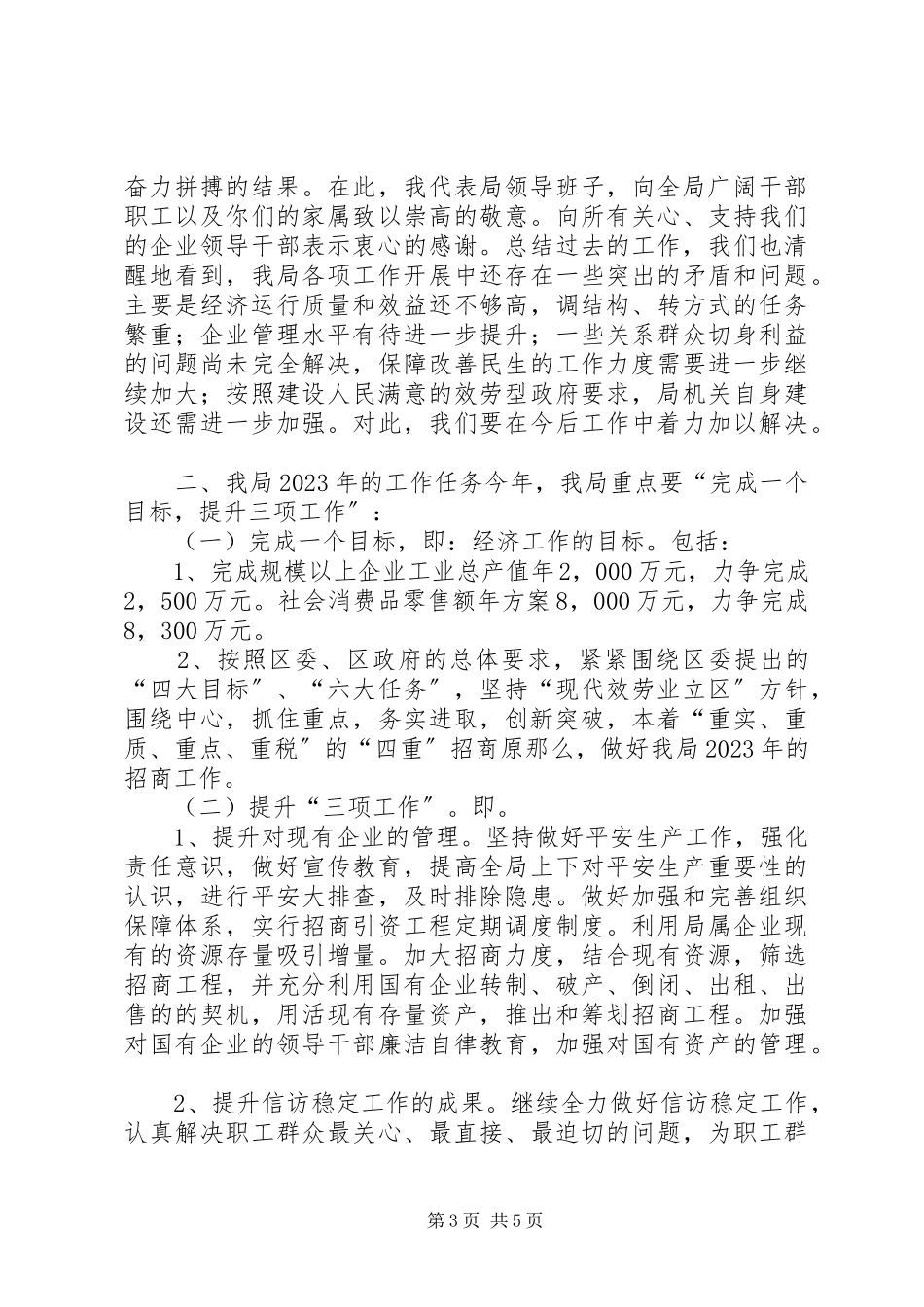 2023年区企业管理局党建工作报告.docx_第3页