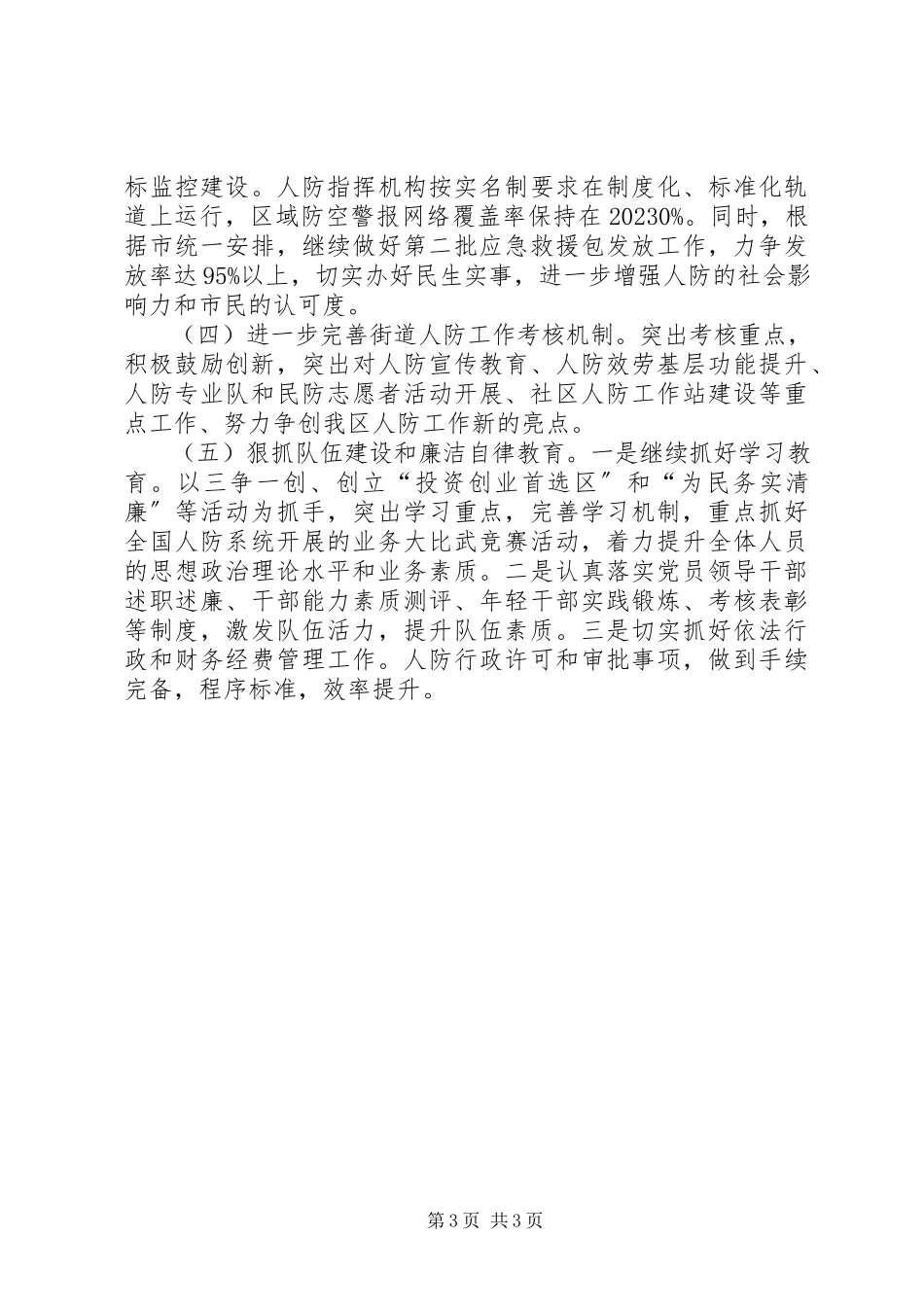 2023年区人防办上半年工作报告材料.docx_第3页
