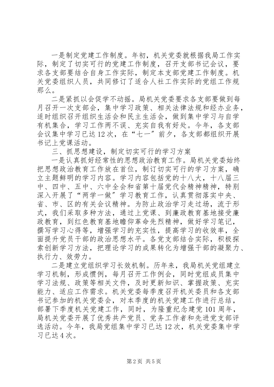 2023年区人社局机关党建工作自评报告.docx_第2页