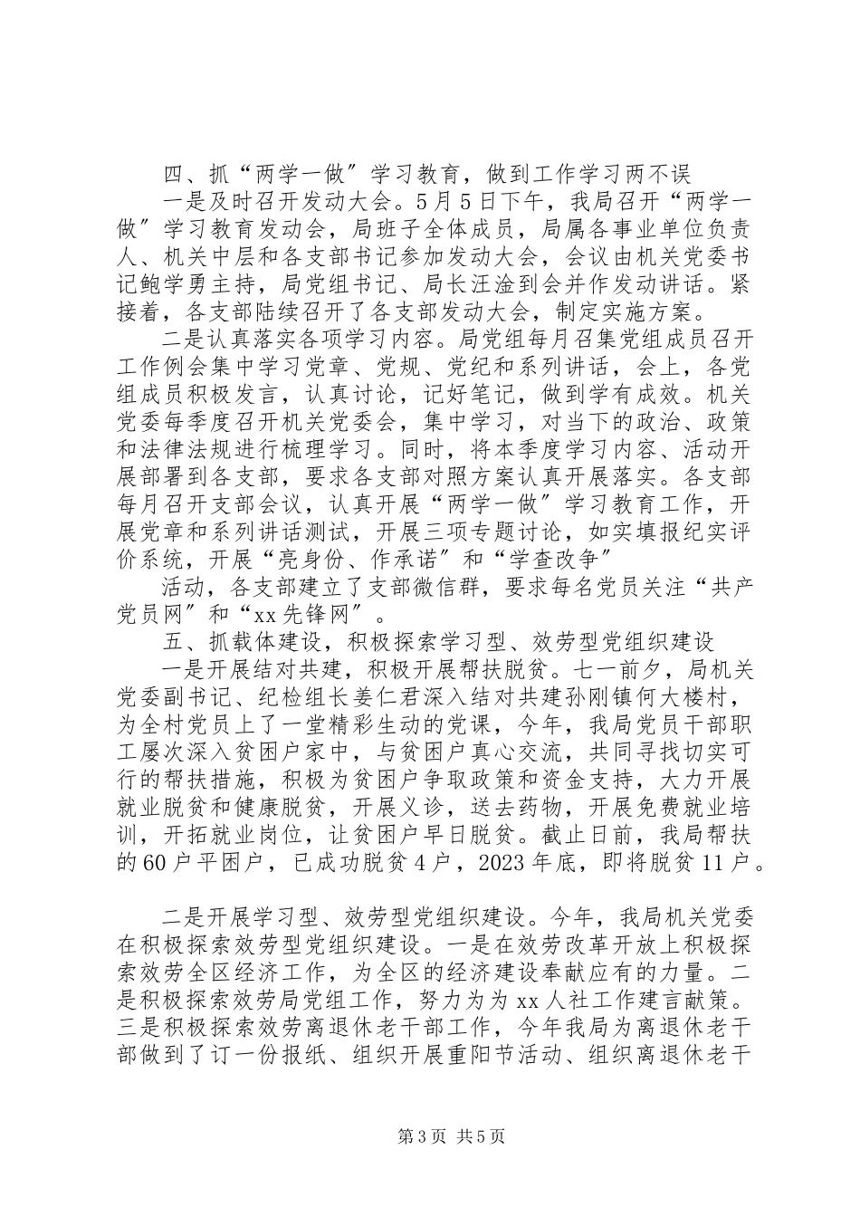 2023年区人社局机关党建工作自评报告.docx_第3页