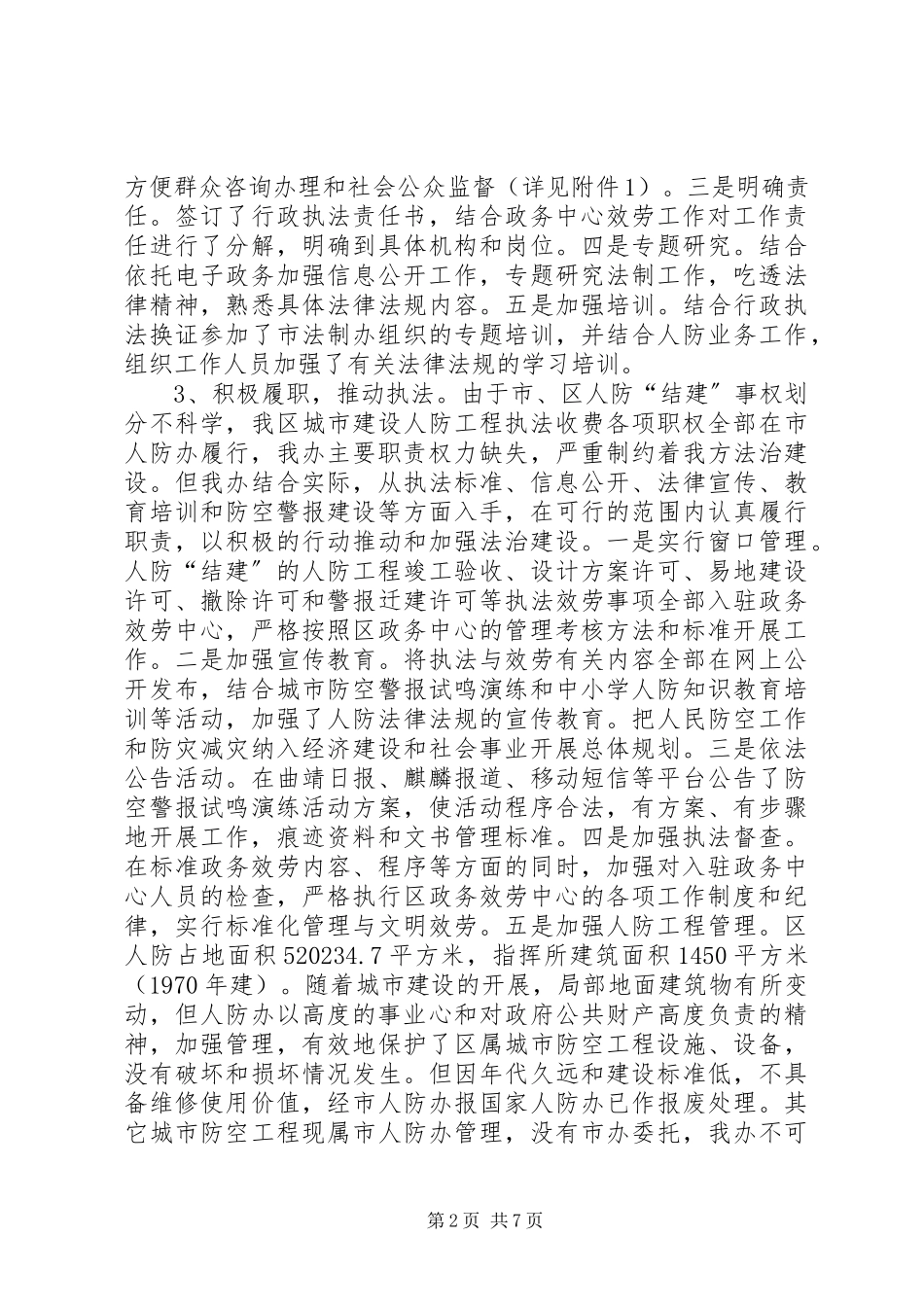 2023年区人防办工作情况报告.docx_第2页